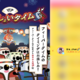 弊社・ライバージャパン所属ライバー、「はぁ_chan🌈🦄🧸🌻」が17LIVEでの「VIP わっしょいタイム」の「ライバーランキング」で4位入賞しました。