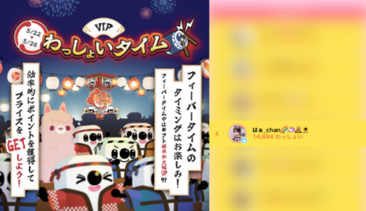 弊社・ライバージャパン所属ライバー、「はぁ_chan🌈🦄🧸🌻」が17LIVEでの「VIP わっしょいタイム」の「ライバーランキング」で4位入賞しました。