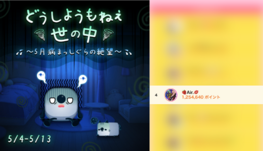 弊社・ライバージャパン所属ライバー、「🍓Air.💋」が17LIVEでの「どうしようもねぇ世の中~5月病まっしぐらの絶望~」の「総合ランキング」で4位入賞しました。