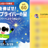 弊社・ライバージャパン所属ライバー、「🕺ななP社長✴︎🍾」が17LIVEでの「手を伸ばせ！輝くトップライバーの星 vol.60」の「トップライバーの星を掴め！」で2位入賞しました。