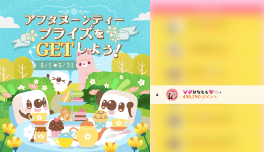 弊社・ライバージャパン所属ライバー、「💓💞はなもも💖🤍⸝⋆」が17LIVEでの「アフタヌーンティープライズをGETしよう！」の「総合ランキング」で4位入賞しました。