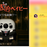 弊社・ライバージャパン所属ライバー、「…ハッチ…」が17LIVEでの「お化け退治ベイビー~ドジでも最強!?~」の「総合ランキング」で2位入賞しました。