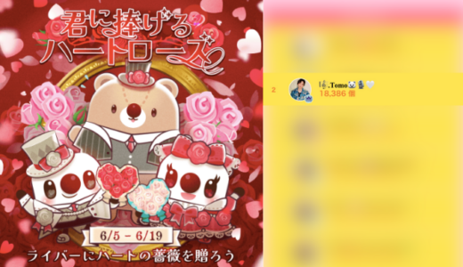 弊社・ライバージャパン所属ライバー、「🎼.𝐓𝐨𝐦𝐨🐻‍❄🎙🤍」が17LIVEでの「君に捧げるハートローズ」の「ローズの贈り物集め」で2位入賞しました。