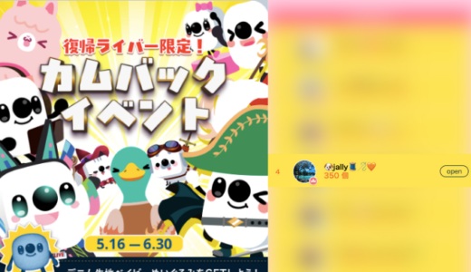 弊社・ライバージャパン所属ライバー、「🐶jally🧵🪡🧡」が17LIVEでの「復帰ライバー限定！カムバックイベント」の「ギフト個数チャレンジ」で4位入賞しました。