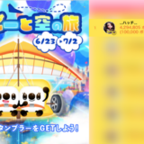 弊社・ライバージャパン所属ライバー、「…ハッチ…」が17LIVEでの「ベイビーと空の旅」の「総合ランキング」で1位入賞しました。