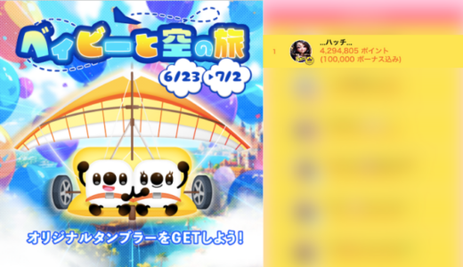 弊社・ライバージャパン所属ライバー、「…ハッチ…」が17LIVEでの「ベイビーと空の旅」の「総合ランキング」で1位入賞しました。