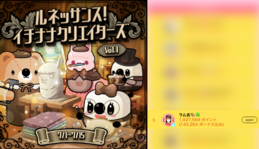 弊社・ライバージャパン所属ライバー、「ラム吉🎨🍀」が17LIVEでの「ルネッサンス！イチナナクリエイターズ Vol.1」の「総合ランキング」で5位入賞しました。