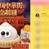 弊社・ライバージャパン所属ライバー、「…ハッチ…」が17LIVEでの「神奈川中華街完全制覇」の「総合ランキング」で2位入賞しました。