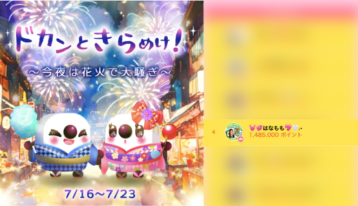 弊社・ライバージャパン所属ライバー、「💓💞はなもも💖🤍⸝⋆」が17LIVEでの「ドカンときらめけ！~今夜は花火で大騒ぎ~」の「ドカンときらめけ！ランキング」で4位入賞しました。