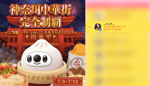 弊社・ライバージャパン所属ライバー、「…ハッチ…」が17LIVEでの「神奈川中華街完全制覇」の「総合ランキング」で2位入賞しました。