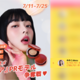 弊社・ライバージャパン所属ライバー、「めめこdesu」が17LIVEでの「『espoir』PRモデル争奪戦」の「PRモデルデビュー」で5位入賞しました。
