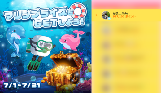 弊社・ライバージャパン所属ライバー、「かな._.flute」が17LIVEでの「マリンプライズをGETしよう！」の「総合ランキング」で１位入賞しました。