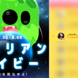 弊社・ライバージャパン所属ライバー、「…ハッチ…」が17LIVEでの「エイリアン・ベイビー~地球を脱出せよ！~」の「総合ランキング」で3位入賞しました。