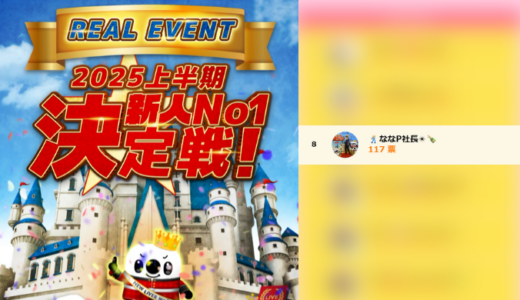 弊社・ライバージャパン所属ライバー、「🕺ななP社長✴︎🍾」が17LIVEでの「2025上半期新人No1決定戦」の「新人No1投票コンテスト」で8位入賞しました。
