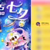 弊社・ライバージャパン所属ライバー、「めめこdesu」が17LIVEでの「七夕 2025」の「VIPランキング」で3位入賞しました。