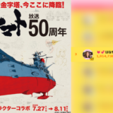 弊社・ライバージャパン所属ライバー、「💓💞はなもも💖🤍⸝⋆」が17LIVEでの「『宇宙戦艦ヤマト』放送50周年コラボ」の「総合ランキング」で3位入賞しました。