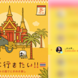 弊社・ライバージャパン所属ライバー、「…ハッチ…」が17LIVEでの「タイに行きたい！！～微笑みの国でときめき探し～」の「総合ランキング」で4位入賞しました。