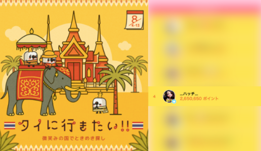 弊社・ライバージャパン所属ライバー、「…ハッチ…」が17LIVEでの「タイに行きたい！！～微笑みの国でときめき探し～」の「総合ランキング」で4位入賞しました。