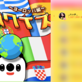 弊社・ライバージャパン所属ライバー、「…ハッチ…」が17LIVEでの「国旗クイズ~ヨーロッパ編~」の「総合ランキング」で1位入賞しました。