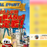 弊社・ライバージャパン所属ライバー、「🕺ななP社長✴︎🍾」が17LIVEでの「2025上半期新人No1決定戦」の「PartyⅢ」で17位入賞しました。