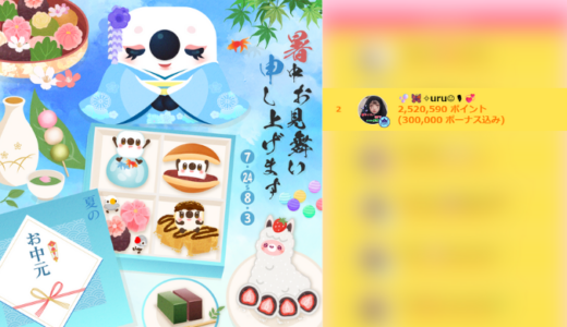 弊社・ライバージャパン所属ライバー、「🫧🦋‪✧︎uru☺︎︎🎙‪💞」が17LIVEでの「暑中お見舞い申し上げます～夏のお中元～」の「総合ランキング」で2位入賞しました。