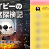 弊社・ライバージャパン所属ライバー、「…ハッチ…」が17LIVEでの「ベイビーの迷宮探検記~正解の道はどれだ!?~」の「総合ランキング」で1位入賞しました。