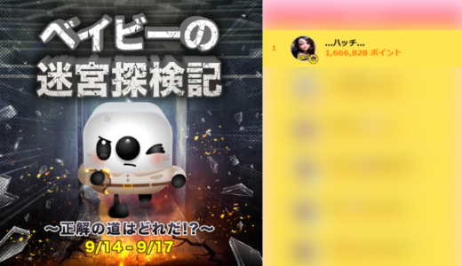 弊社・ライバージャパン所属ライバー、「…ハッチ…」が17LIVEでの「ベイビーの迷宮探検記~正解の道はどれだ!?~」の「総合ランキング」で1位入賞しました。
