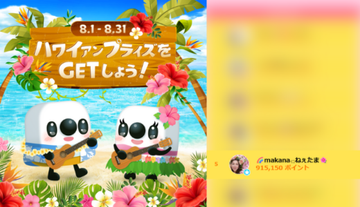 弊社・ライバージャパン所属ライバー、「🌈makana𓆉ねぇたま🌺」が17LIVEでの「ハワイアンプライズをGETしよう！」の「総合ランキング」で5位入賞しました。