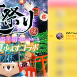 弊社・ライバージャパン所属ライバー、「めめこdesu」が17LIVEでの「夏祭り2025」の「第一会場＜PartyⅠ＞」で32位入賞しました。