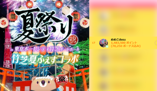 弊社・ライバージャパン所属ライバー、「めめこdesu」が17LIVEでの「夏祭り2025」の「第一会場＜PartyⅡ＞」で17位入賞しました。