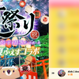 弊社・ライバージャパン所属ライバー、「めめこdesu」が17LIVEでの「夏祭り2025」の「先着チャレンジ」で38位入賞しました。