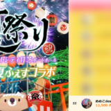 弊社・ライバージャパン所属ライバー、「めめこdesu」が17LIVEでの「夏祭り2025」の「第二会場＜PartyⅢ＞」で22位入賞しました。