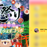 弊社・ライバージャパン所属ライバー、「めめこdesu」が17LIVEでの「夏祭り2025」の「浴衣コンテスト」で4位入賞しました。