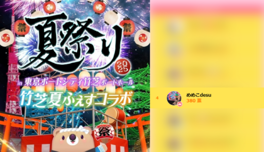 弊社・ライバージャパン所属ライバー、「めめこdesu」が17LIVEでの「夏祭り2025」の「浴衣コンテスト」で4位入賞しました。