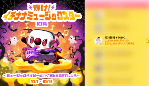 弊社・ライバージャパン所属ライバー、「石川智規🎙TOMO🐻‍❄️」が17LIVEでの「輝け！イチナナミュージックスター 10月」の「総合ランキング　全ライバー部門」で3位入賞しました。